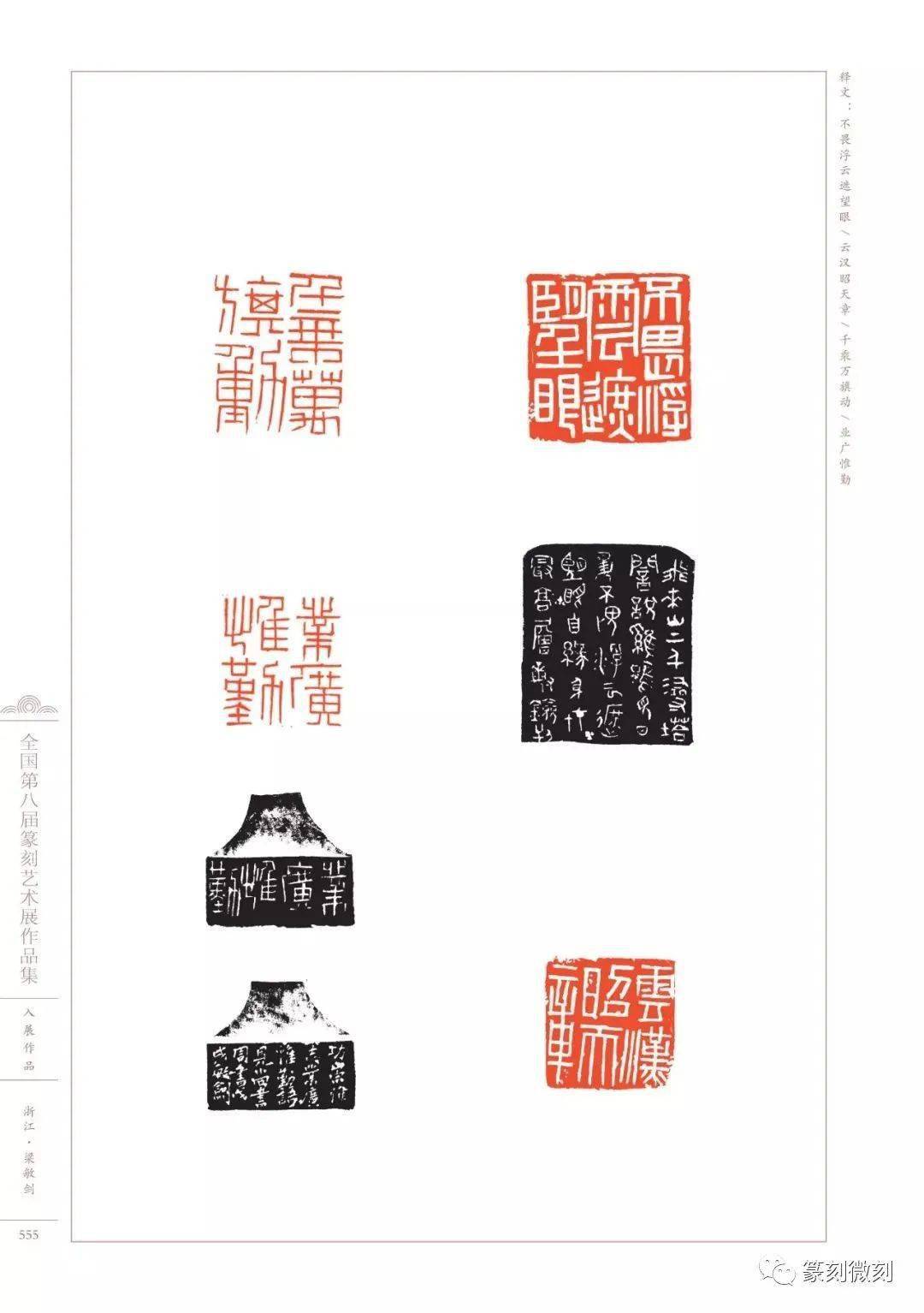 回顾:全国第八届篆刻艺术展作品_河南_福建_印谱