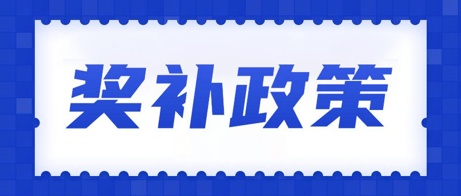 重庆实施财政支持普惠金融发展示范区奖补政策