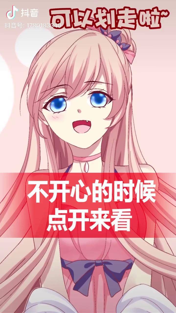 相信自己你真的很不错轻漫计划抖音原创动漫抖音动漫