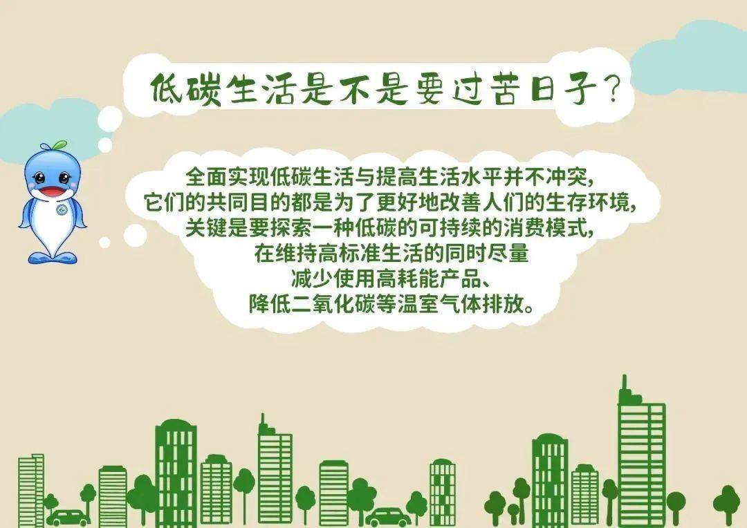 今天让我们共同认识低碳生活带你走进双碳的世界——漫话碳达峰碳