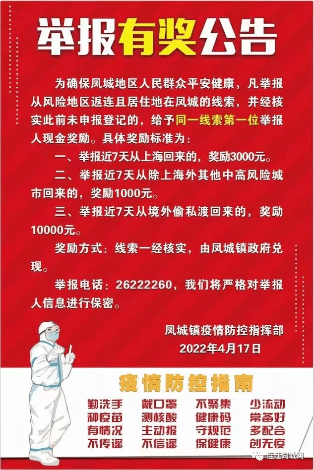 本地!连江人举报有奖!最高10000元!