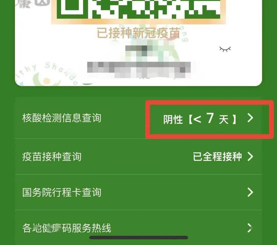 67山东健康码更新了