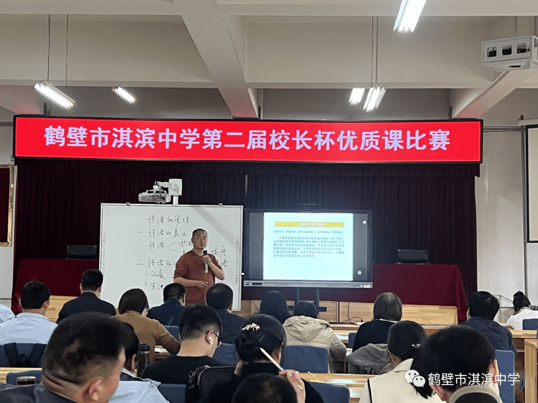 教学教研三尺讲台磋教艺百舸争流绽芳菲鹤壁市淇滨中学第二届校长杯