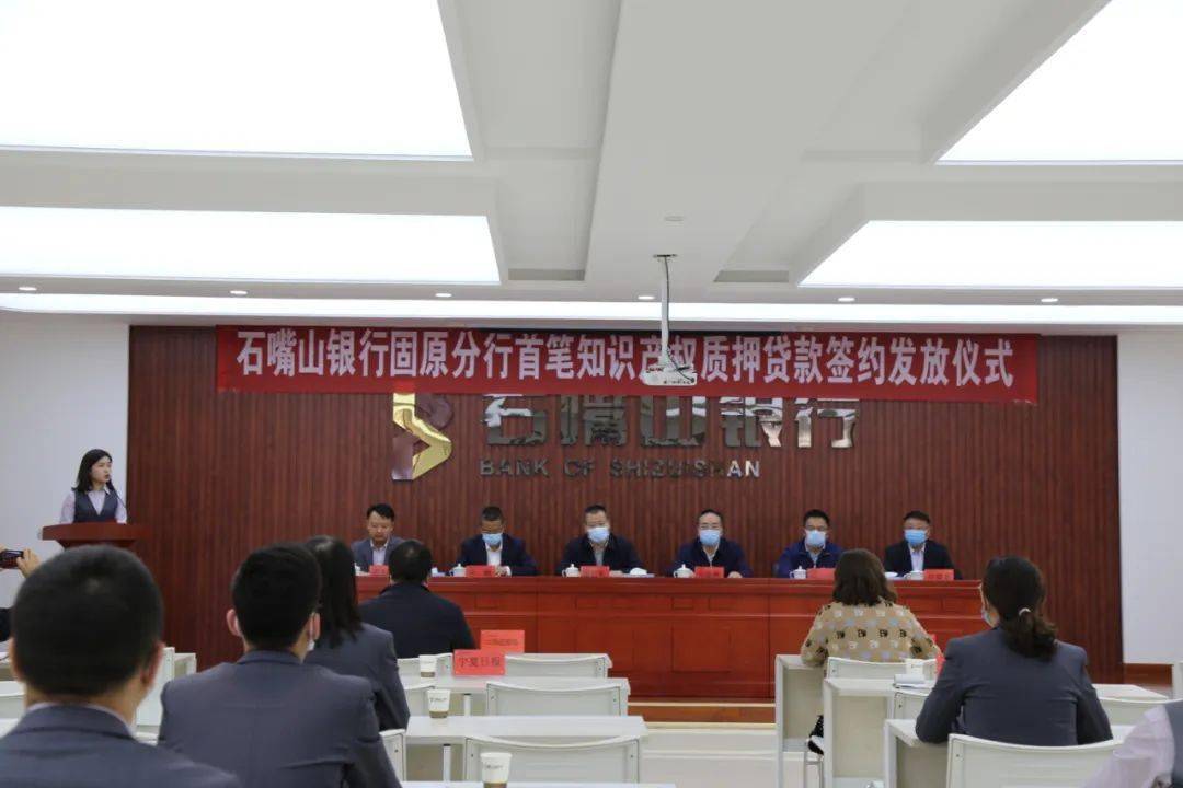 签约发放仪式上石嘴山银行行长就开展知识产权质押融资相关工作作了发言