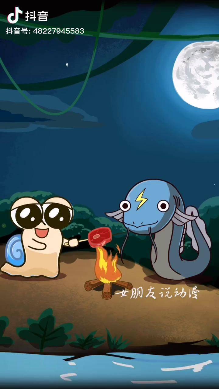 电鳗的十万伏特搞笑动漫视频搞笑段子科普知识搞笑动画dou小助手