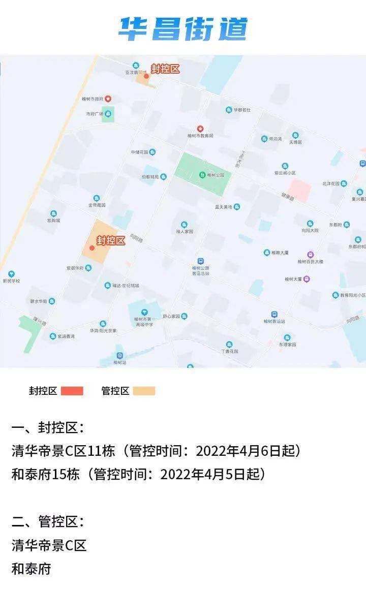 榆樹市封控區,管控區彙總(4月18日0時更新)_長春市_地圖信息_以政府