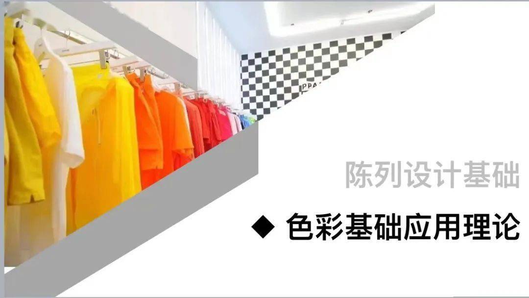 品牌用色原则,陈列方案设计中色彩组合技法理论基,陈列色彩搭配原理等