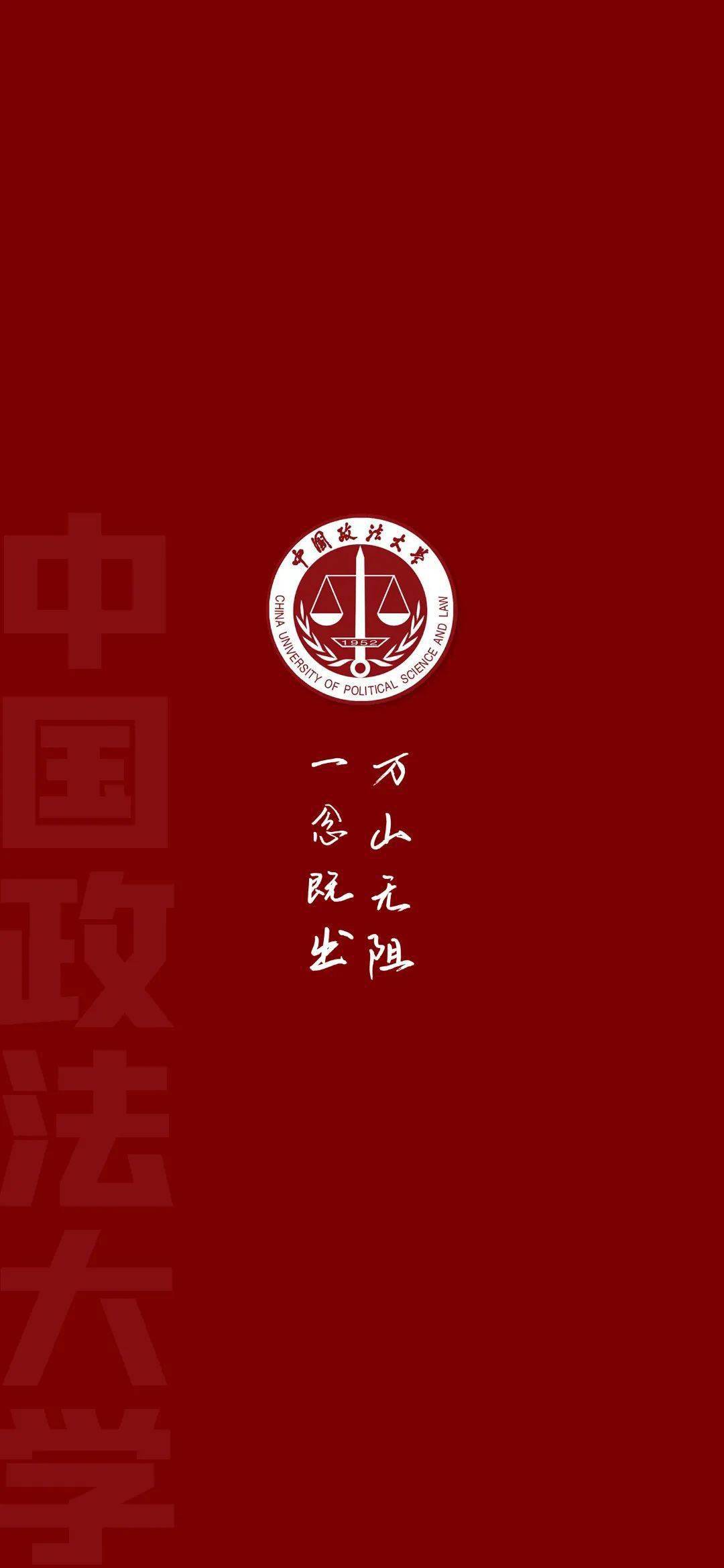 中国政法大学01