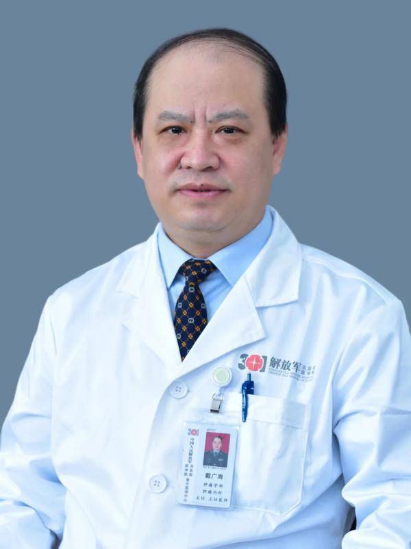 戴广海中国人民解放军总医院肿瘤医学部肿瘤内科 主任医师答案:这个