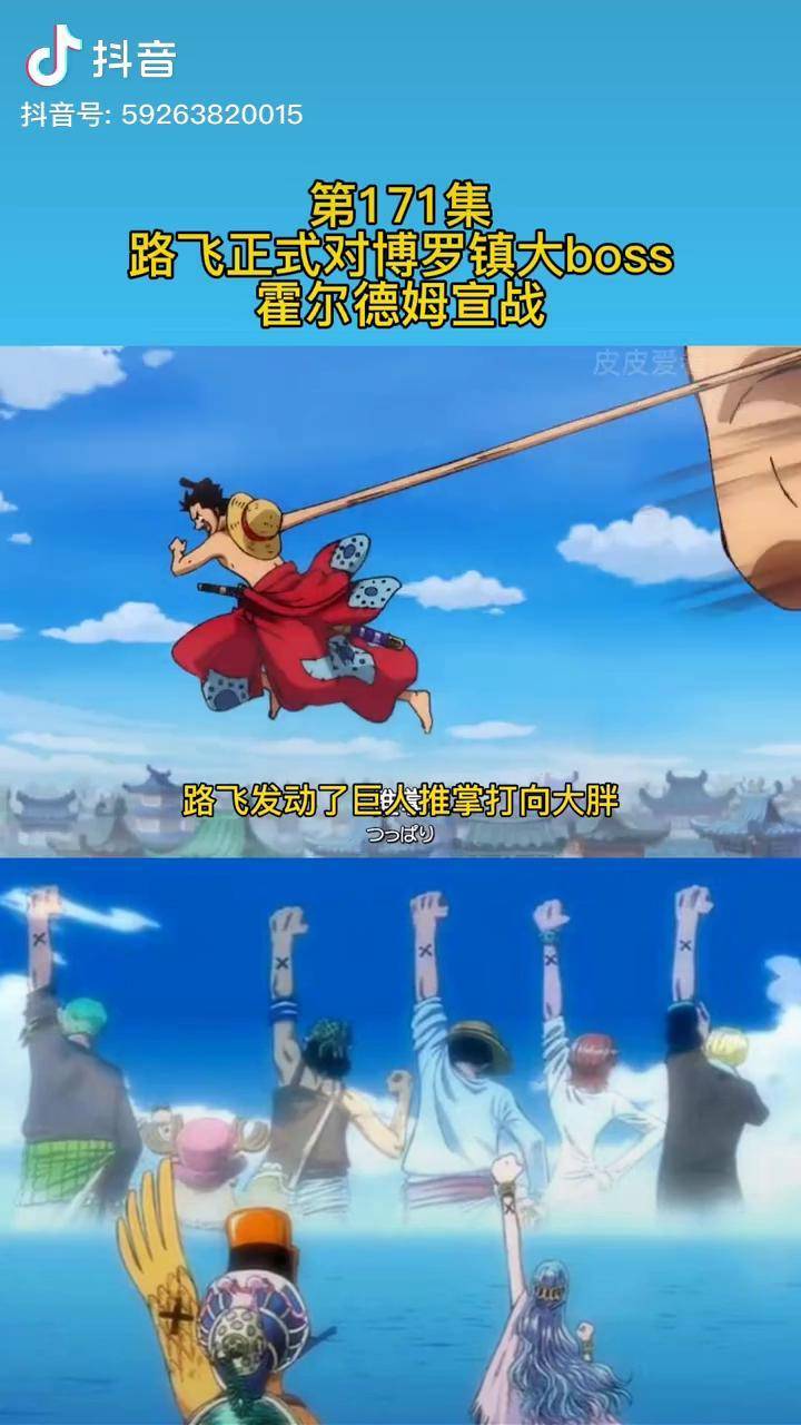 第171集(和之国篇-14):路飞正式对博罗镇大boss霍尔德姆宣战!