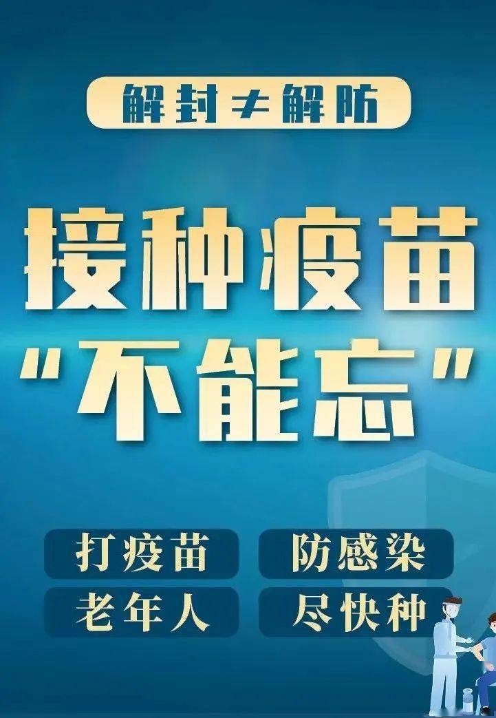 慎終如始做好常態化疫情防控解封不解防疫情防控五不要記牢