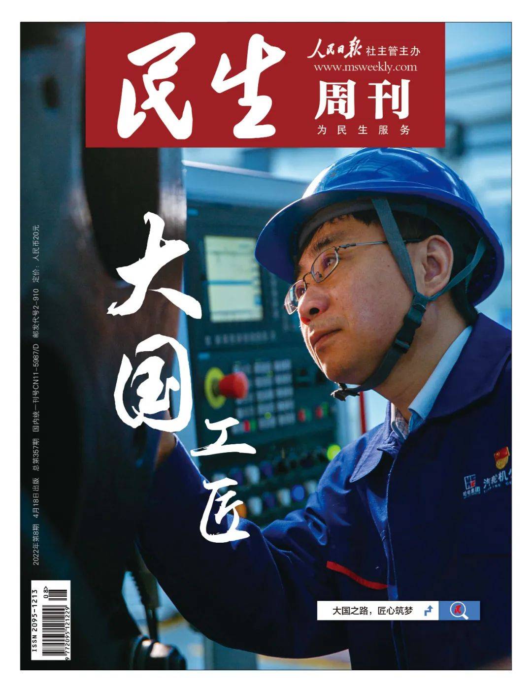 周刊_民生_精神