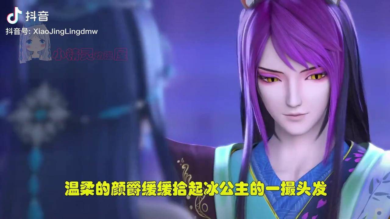 叶罗丽冰莲花梦公主登场冰公主恢复记忆失败颜爵霸气护妻叶罗丽冰莲花