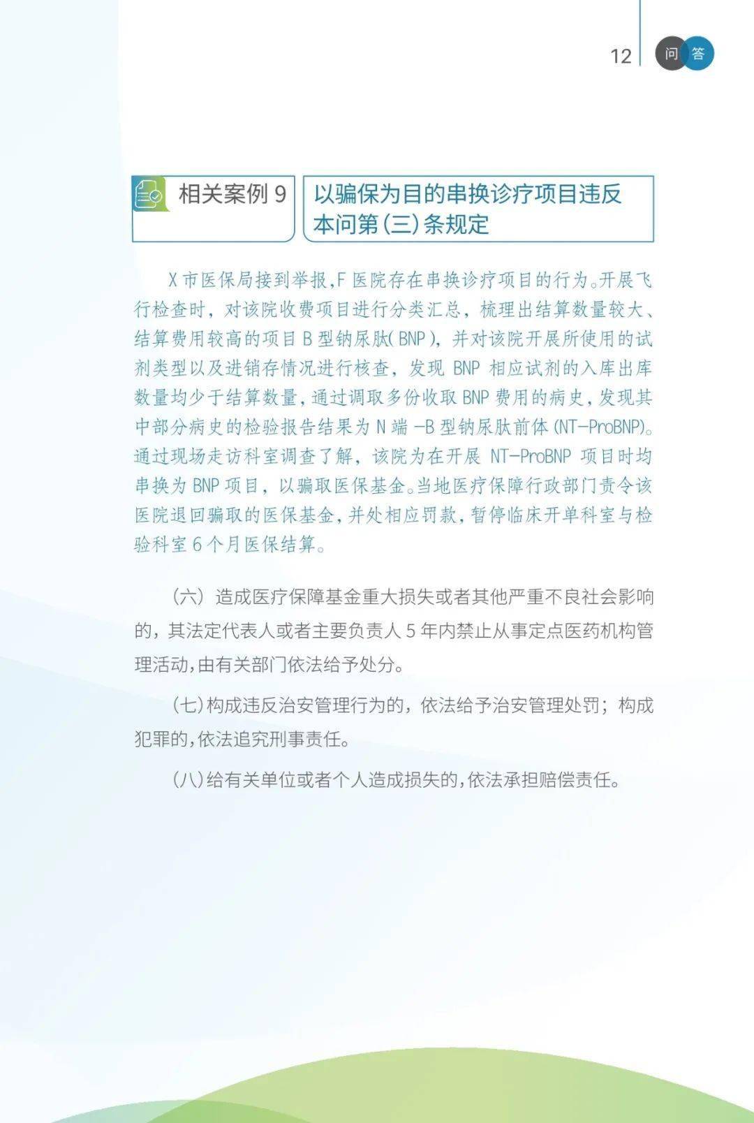 医保监管医疗保障基金使用监督管理条例问答