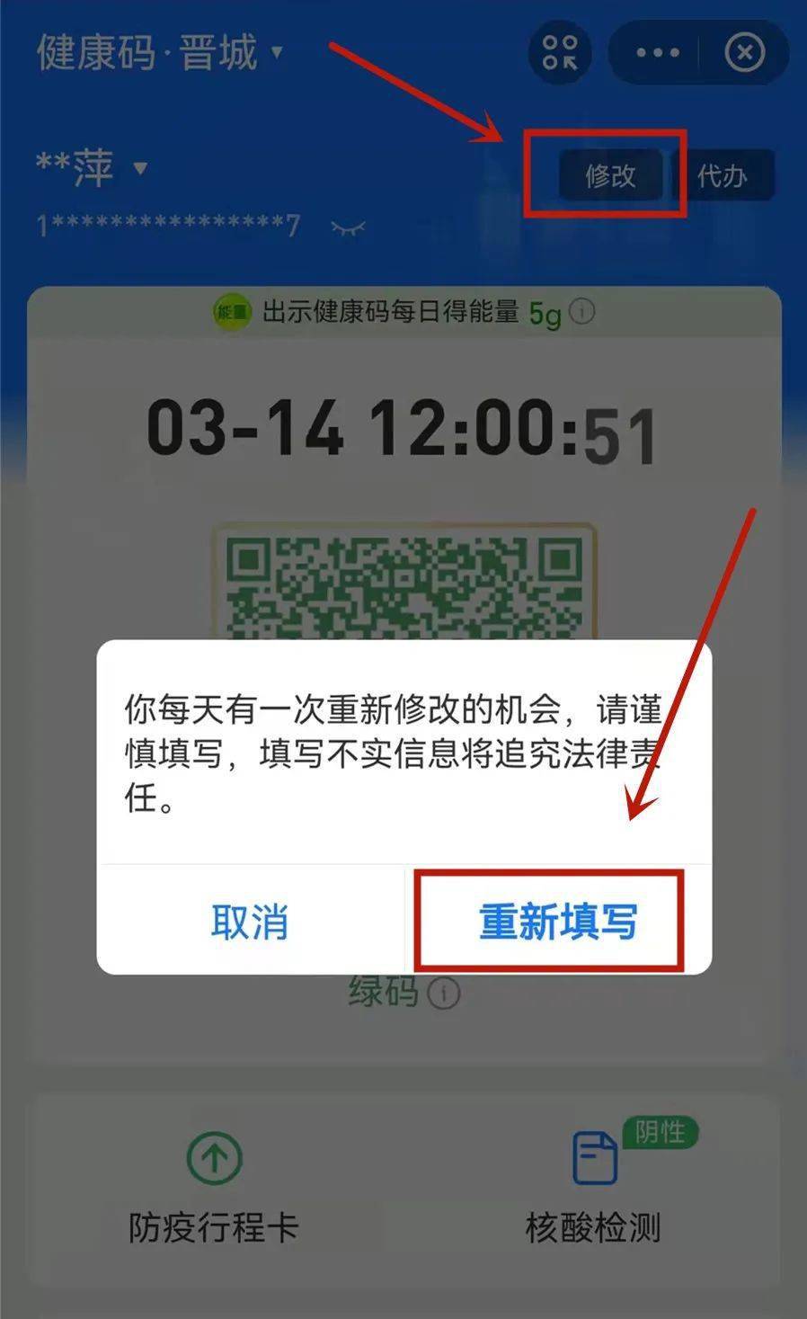 健康碼黃碼還沒有變綠可以這樣自行修改一下