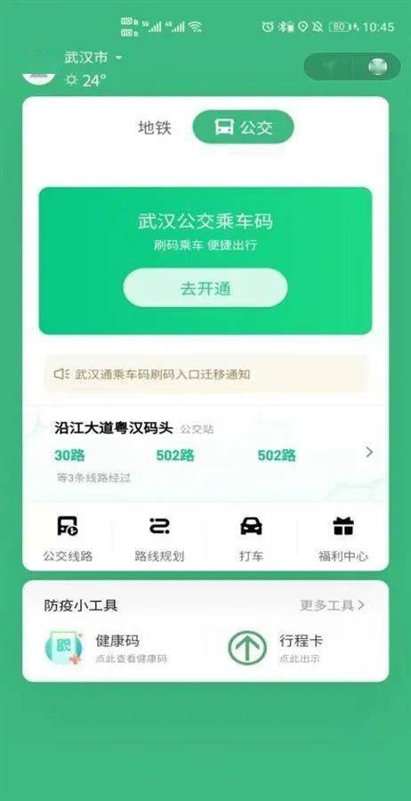 武漢公交微信乘車碼來了