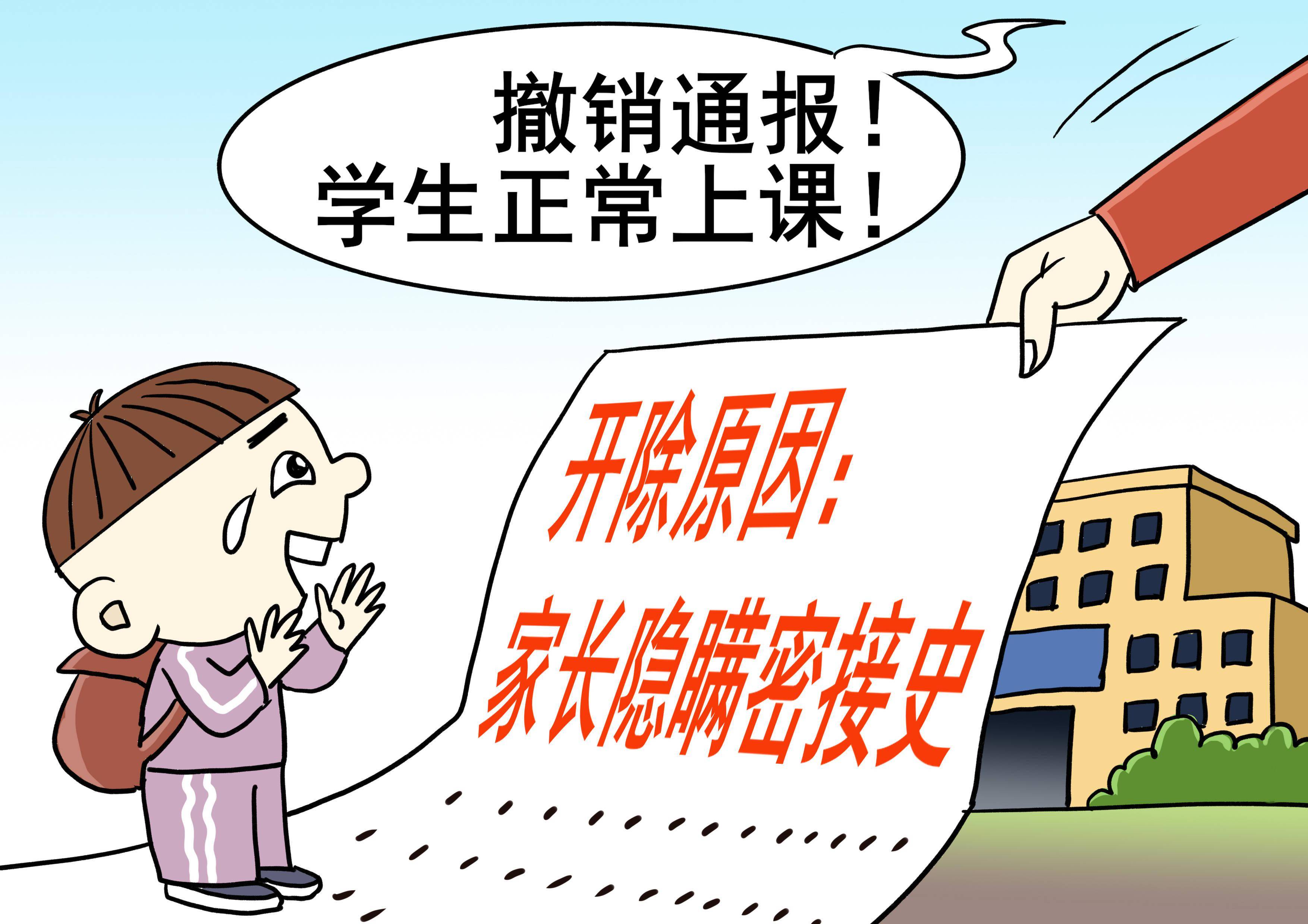 家长瞒报开除学生逾越法治底线