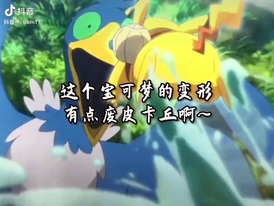 精灵宝可梦 二次元 古月鸟,大口吞皮卡丘_古月_皮卡丘_二次元