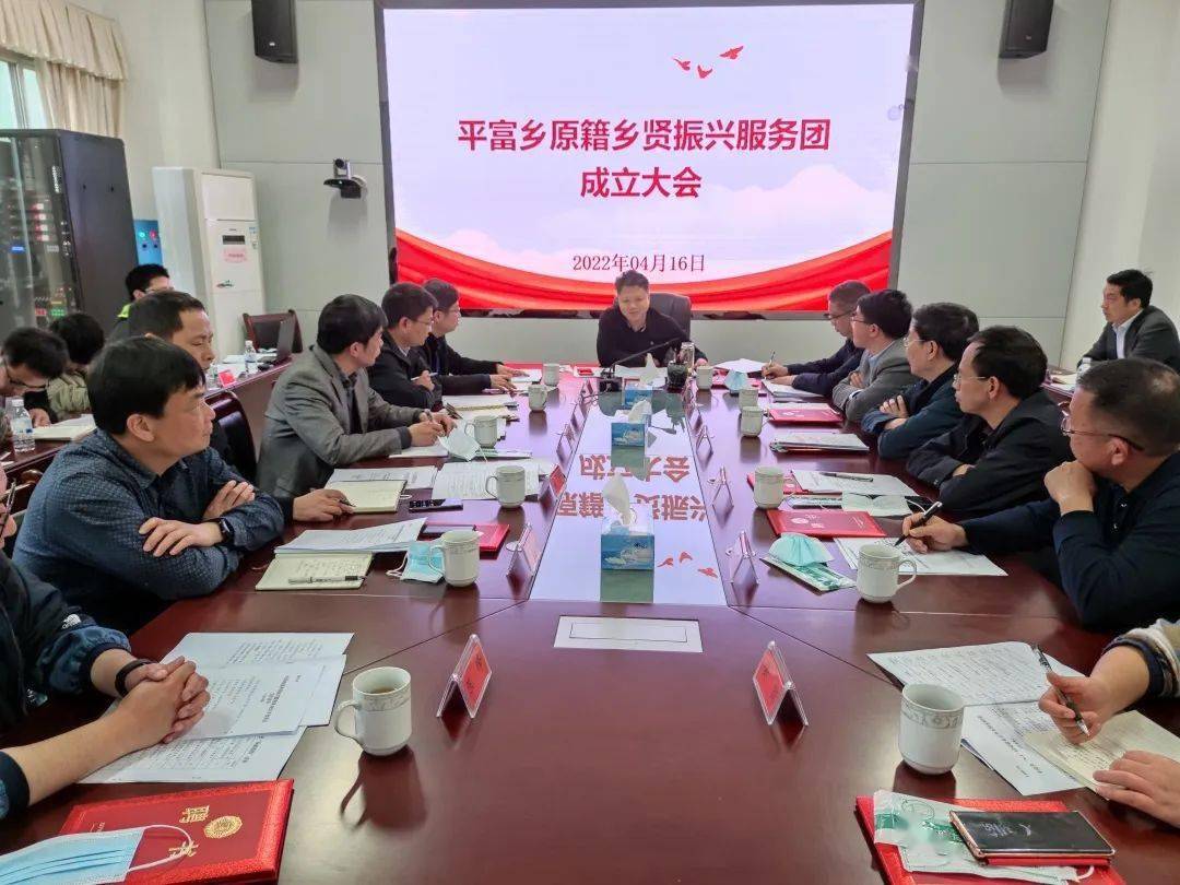 平富乡_乡贤_原籍