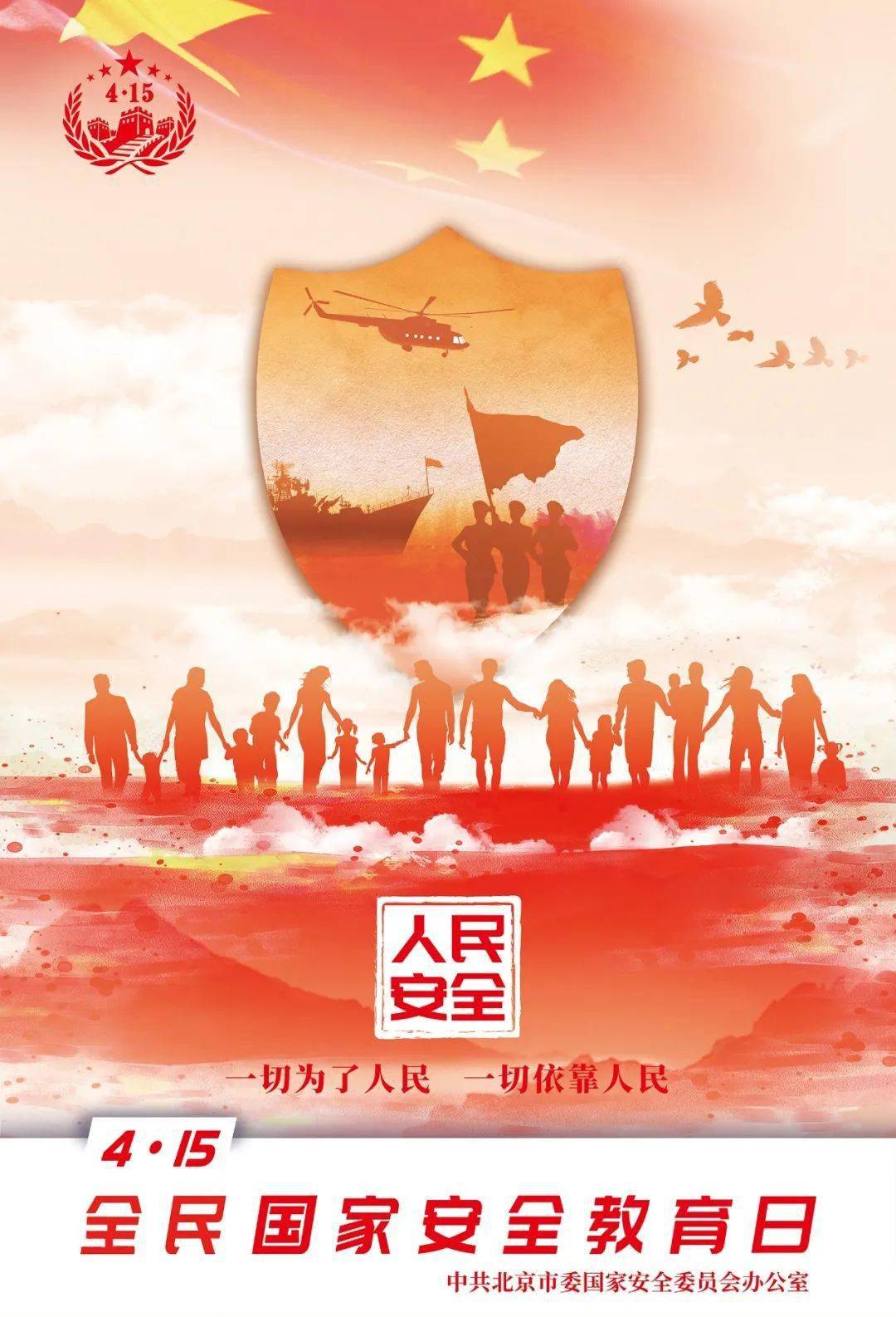 海报|一切为了人民 一切依靠人民