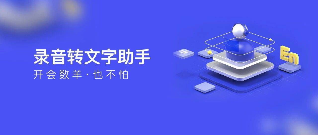 超强 | 实时录音转文字,基于原生,无需联网!_应用_支持_语音