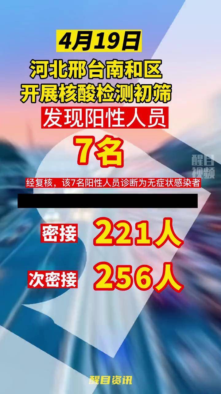 河北省邢台市疫情图片