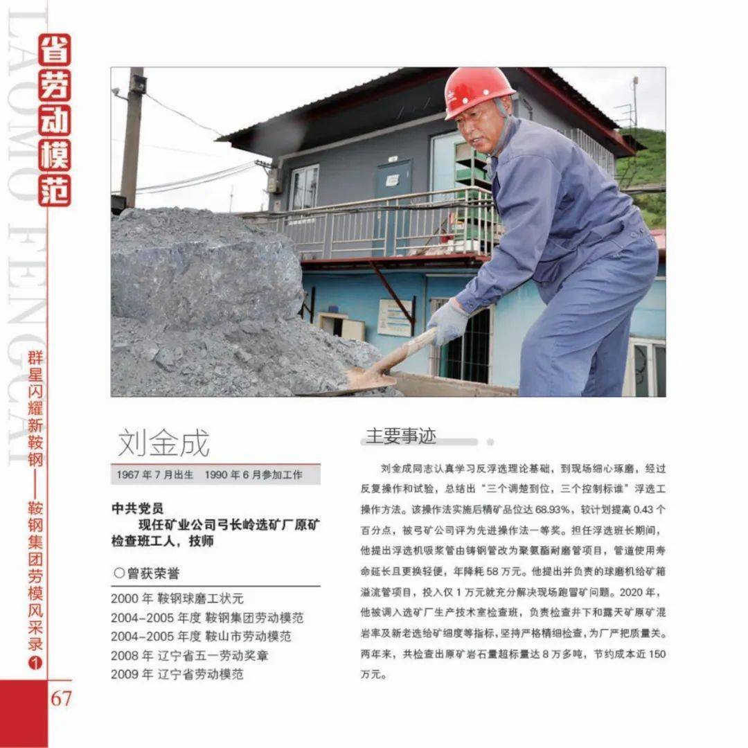 群星闪耀新鞍钢鞍钢集团劳模风采录①来了