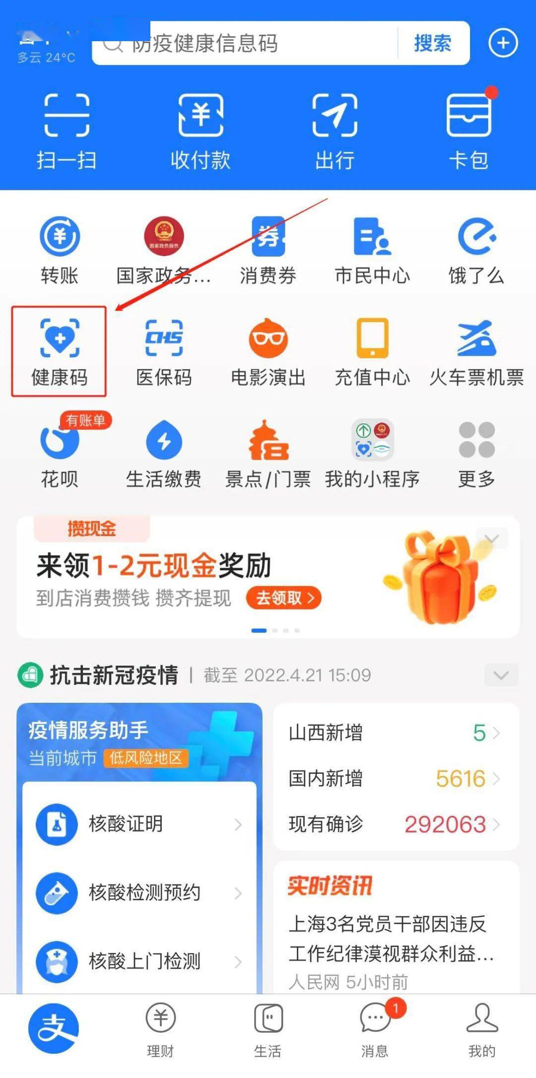 支付宝健康信息有点小问题小编给您支招教您找回自己的小"绿"码如果您