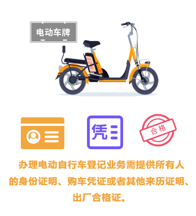 把电动车卖给别人需要什么手续