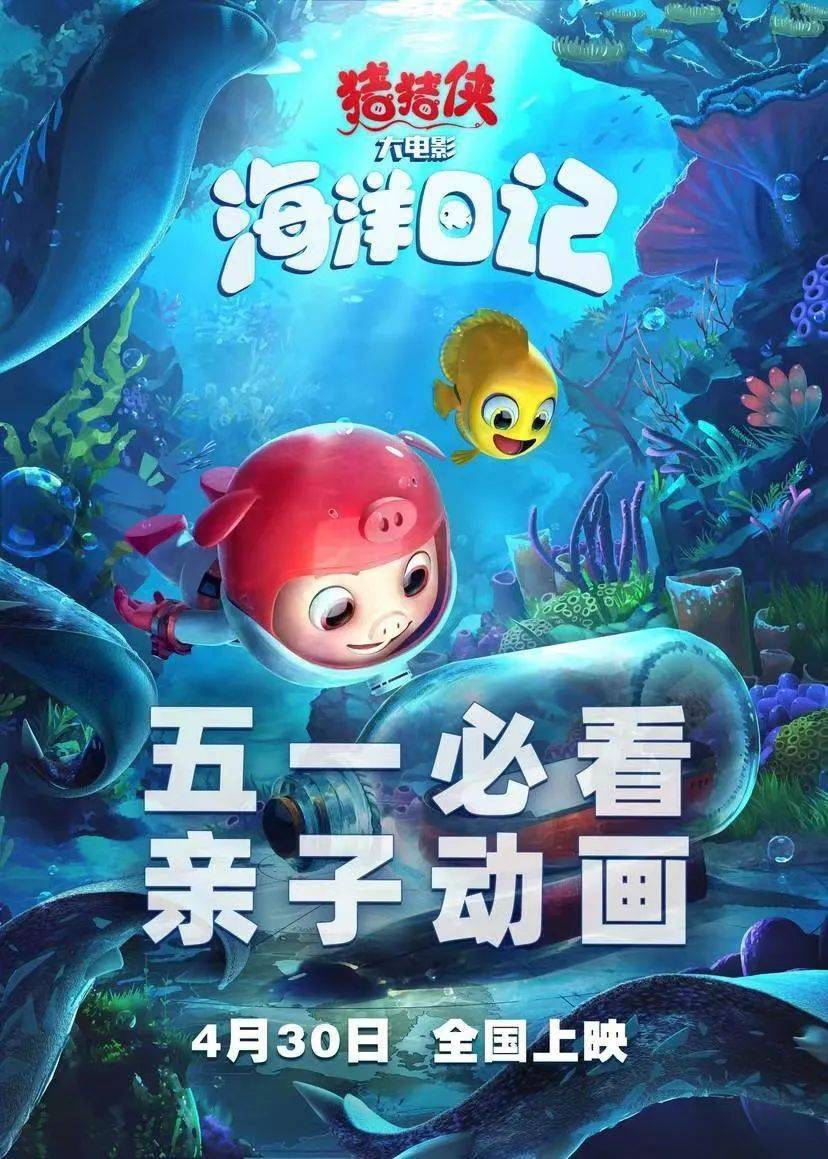 猪猪侠在上次的任务中留下了后遗症,但他坚持独自潜入海底世界执行新