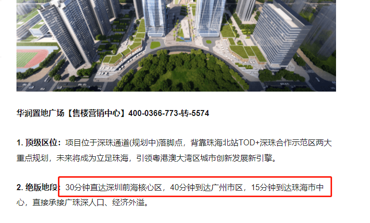 商住两用,学区房,买一层送一层?珠海出手监管:广告违规!