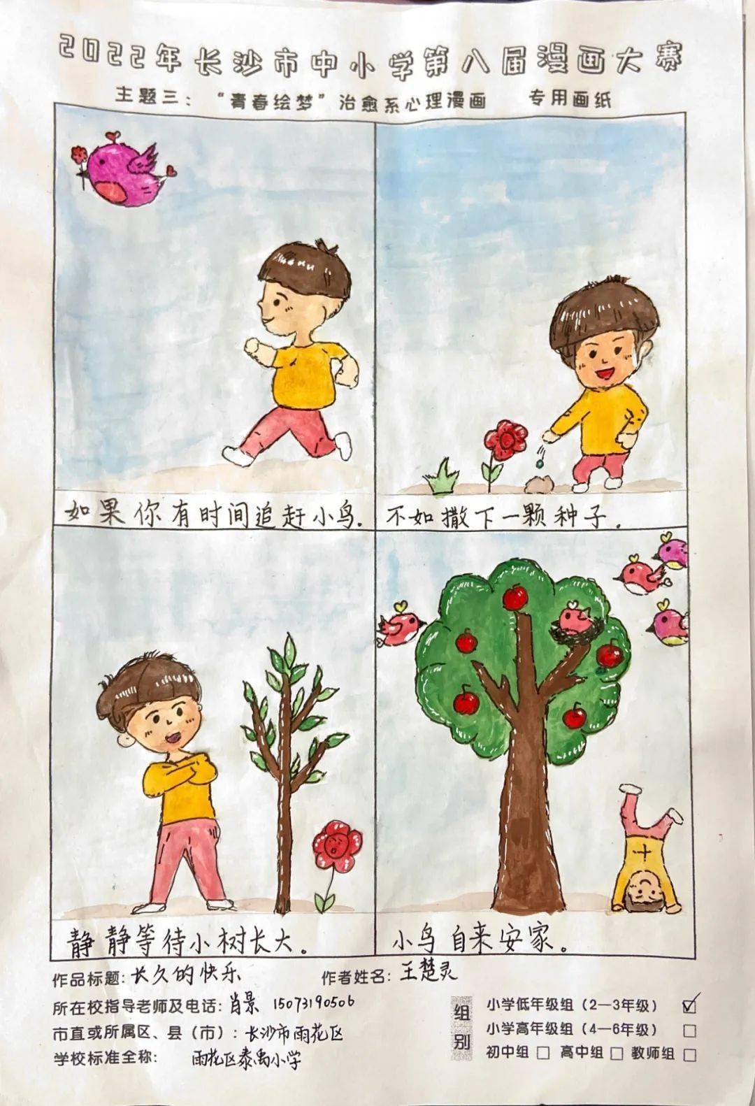 分格漫画手绘作品图片