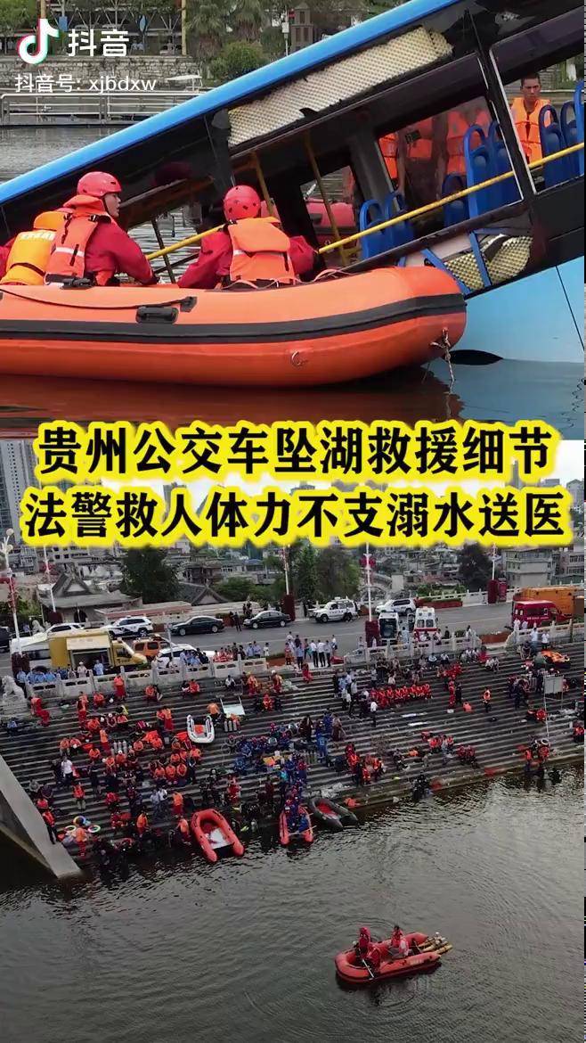 贵州公交车坠湖救援细节幸存者谈公交司机严禁心理不健康司机开公交
