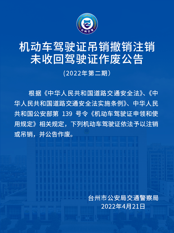 吊銷,撤銷等情形9493人駕駛證