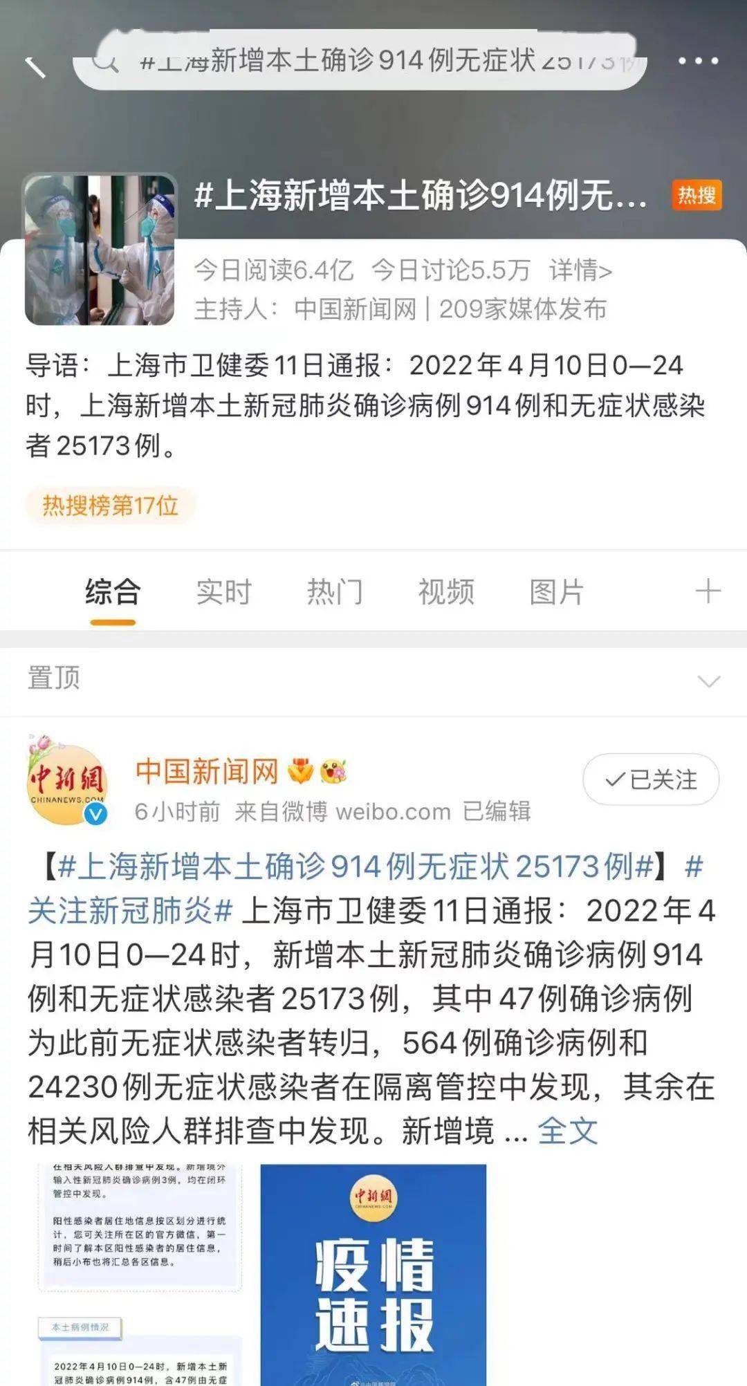 上海疫情什么时候结束图片