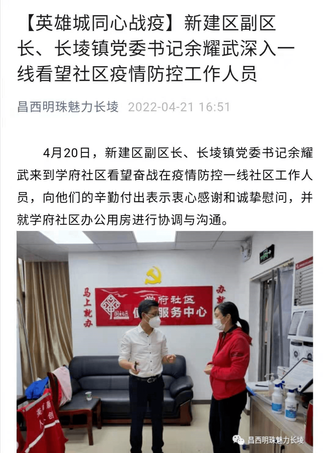 【关注】一县级干部任新建区长堎镇党委书记_卫健_防控_唐俊峰