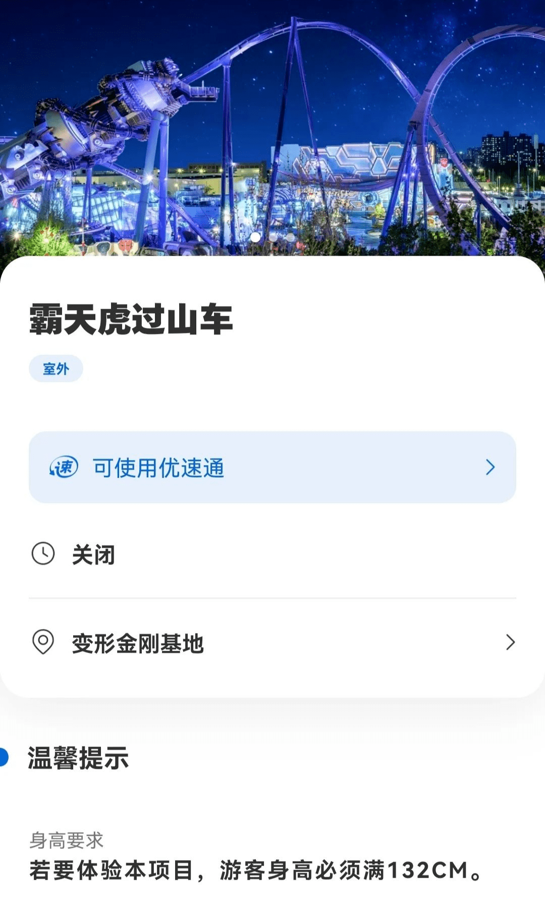 为何？北京环球影城霸天虎项目已停运三天！官方称……