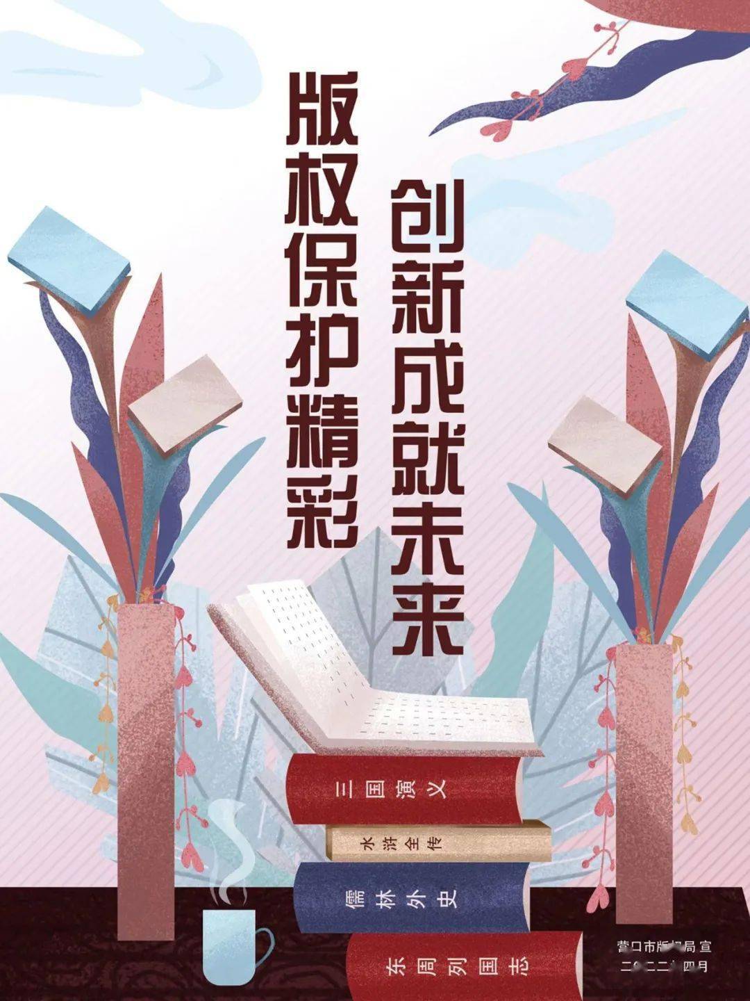 2022年版权宣传活动周宣传手册