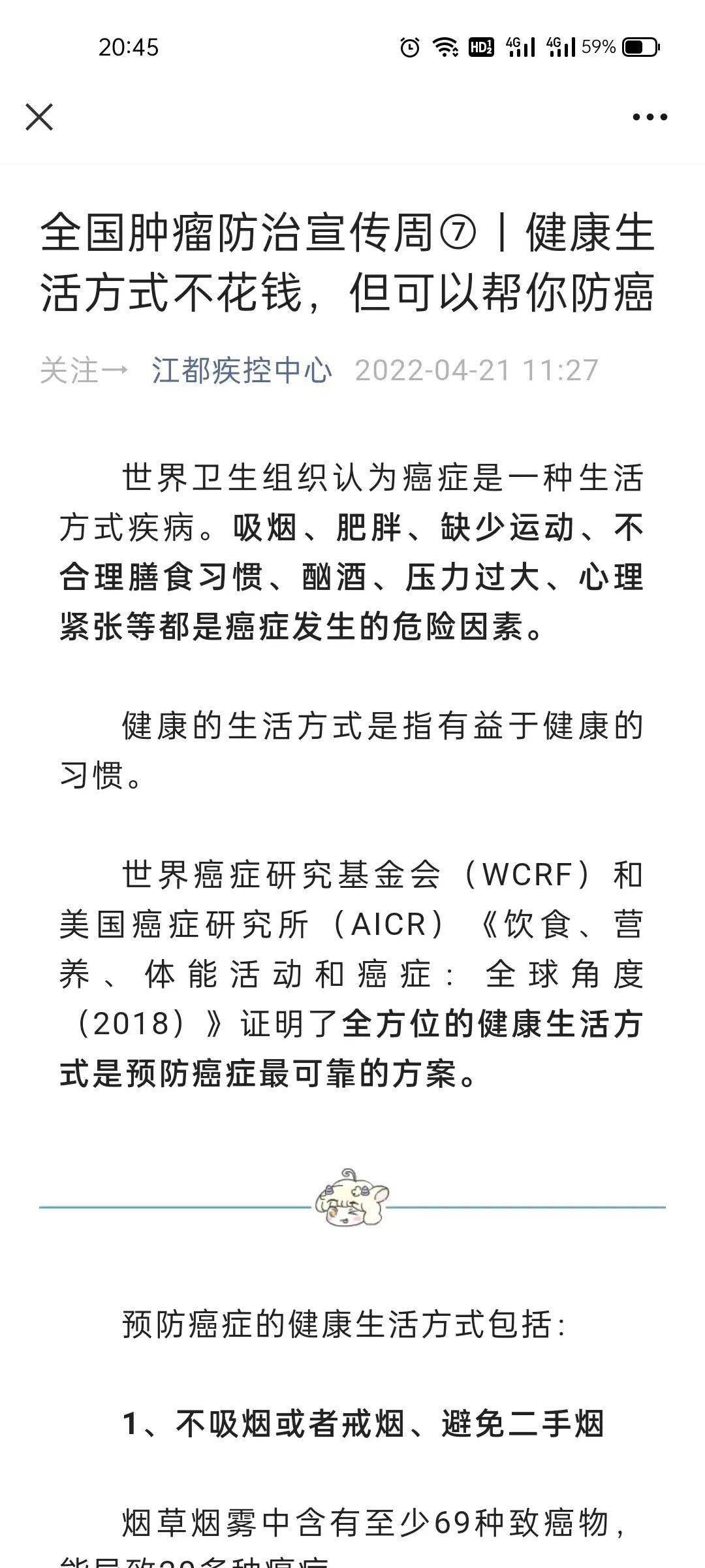 科联合,在宣传周期间利用微信公众号连续推送肿瘤防治相关科普文章8篇