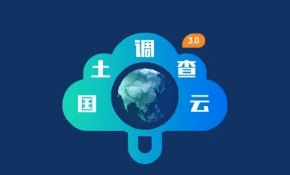 "三调"数据上线了_调查_国土_工作