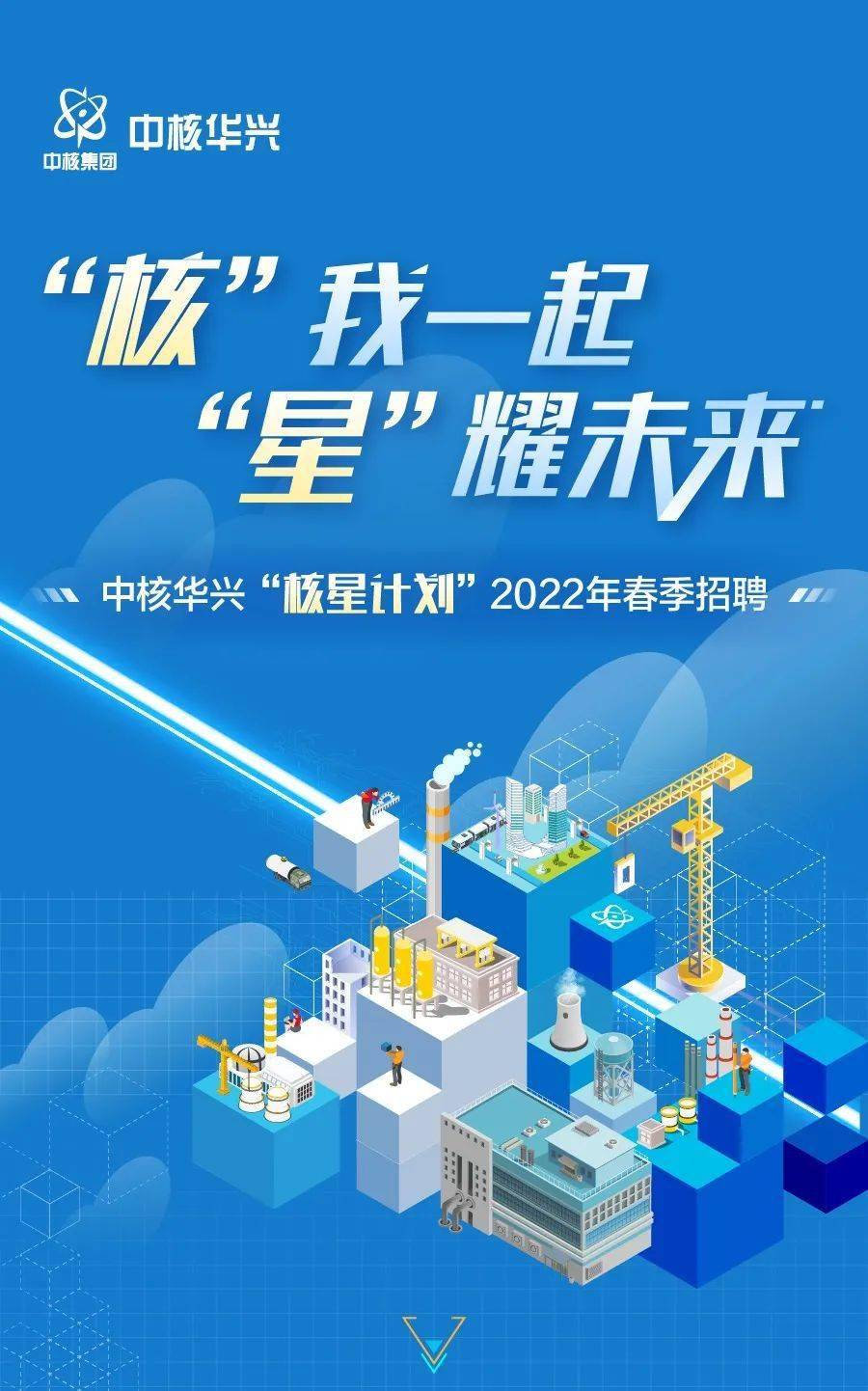 年收入1215万央企中核华兴2022年春季招聘