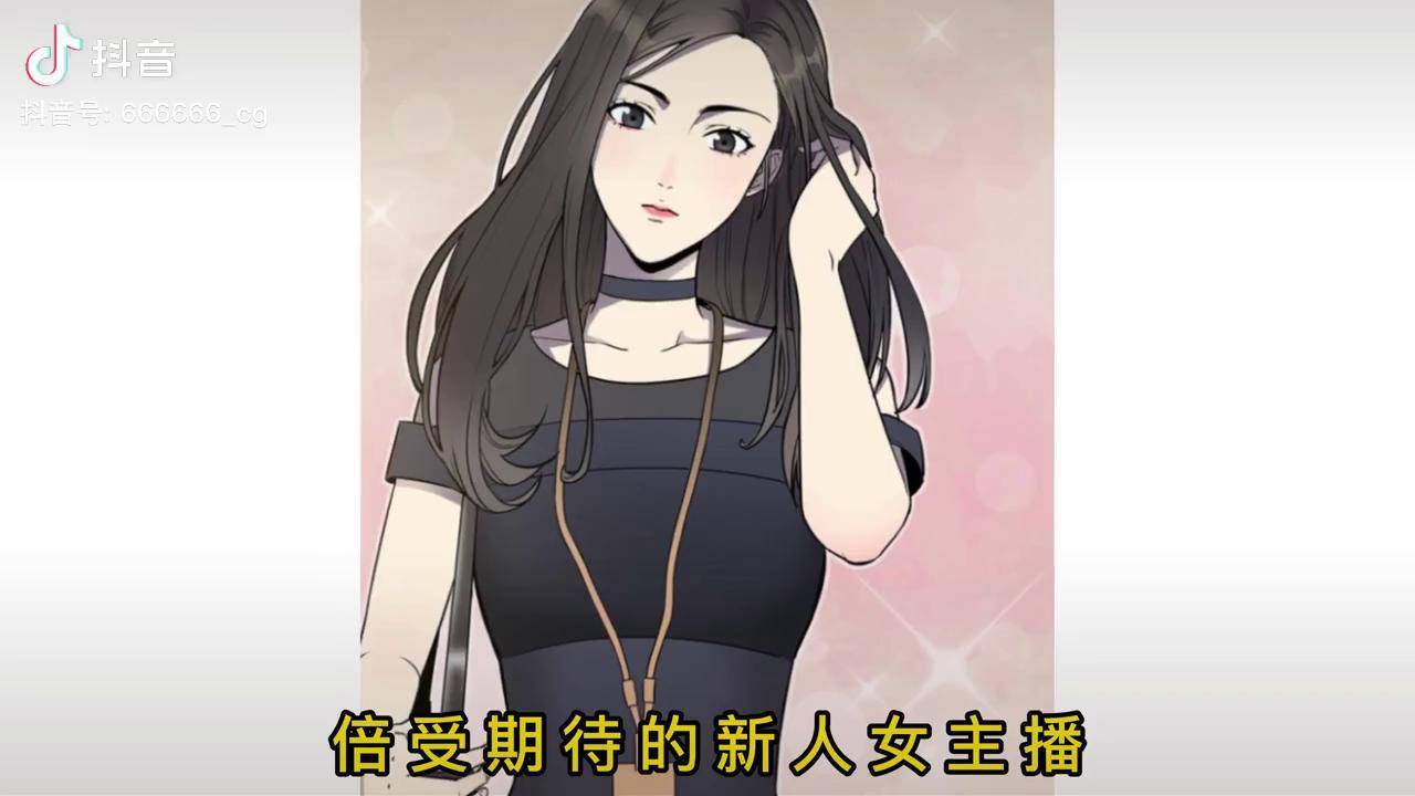 倍受期待的新人女主播因为一杯开水成为众人嘲笑的小丑二次元原创漫画