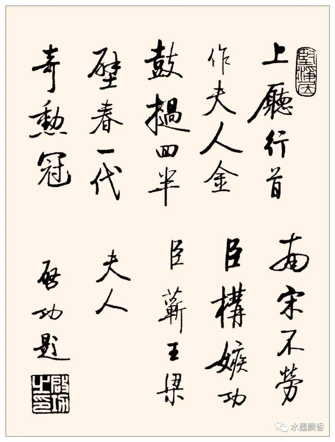 启功为12位美女题字秀气