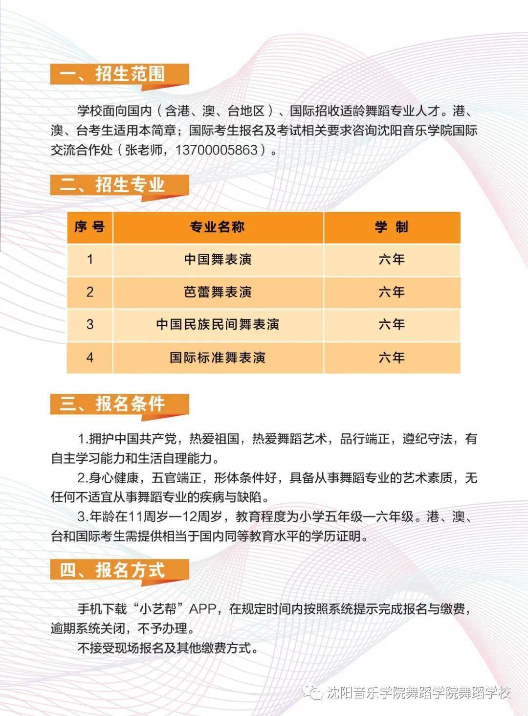 2022年沈阳音乐学院附属中等舞蹈学校】