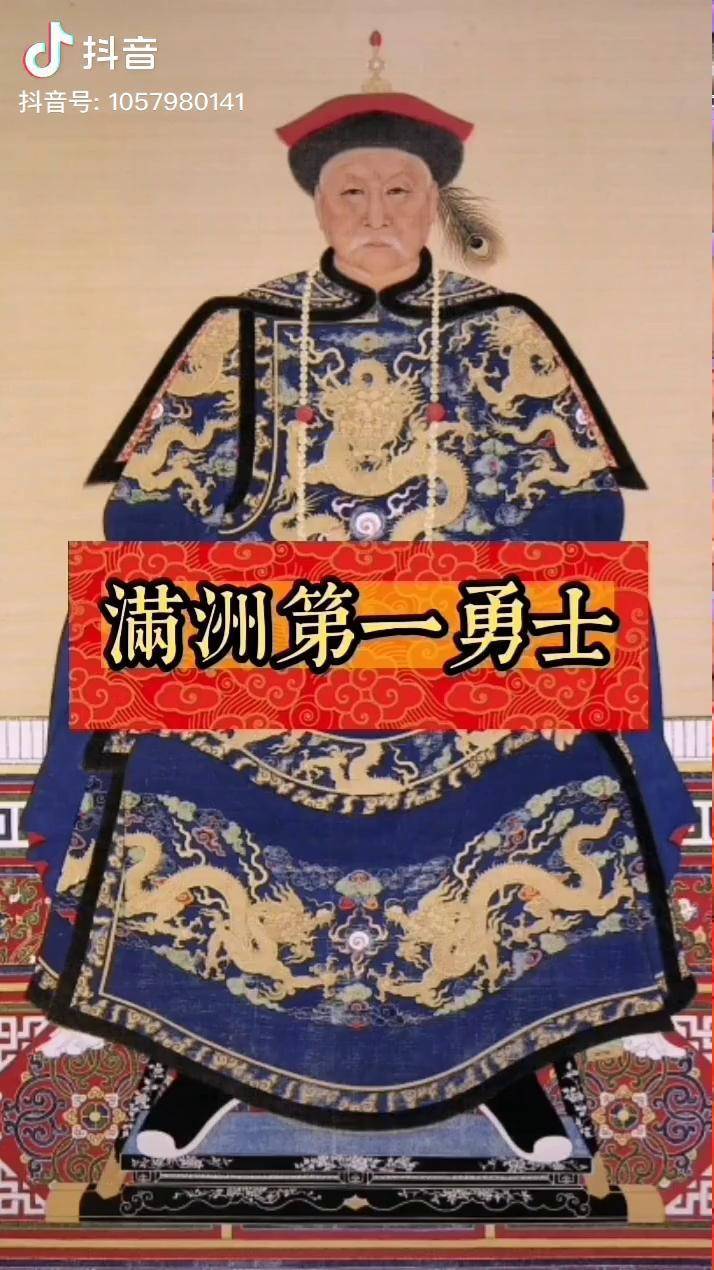 满洲第一勇士神力王达摩苏郭德纲相声历史传说民间故事