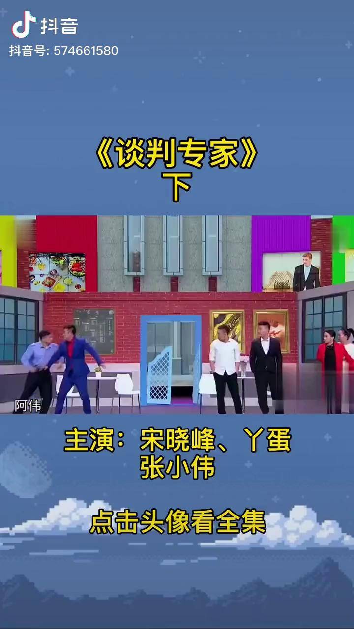 小品谈判专家经典小品搞笑小品片段综艺搞笑小品