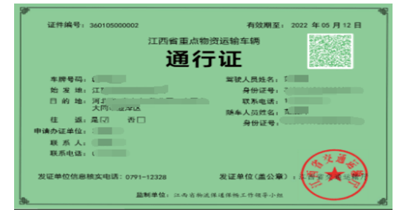 江西省重點物資運輸車輛通行證線上辦理平臺上線