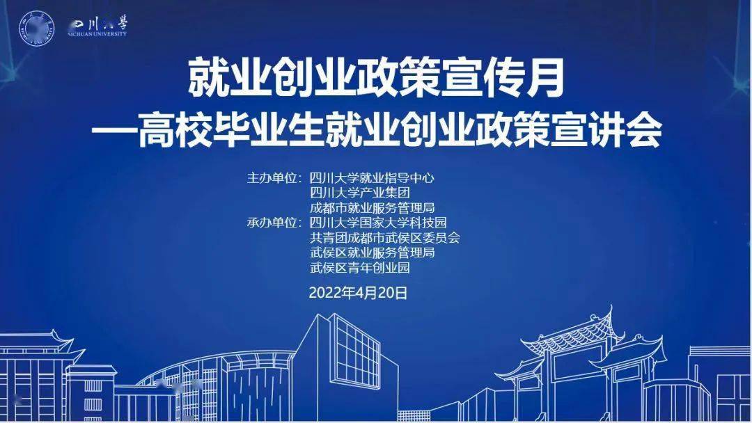 四川大学就业指导网_四川大学就业信息网官网_四川大学就业信息平台