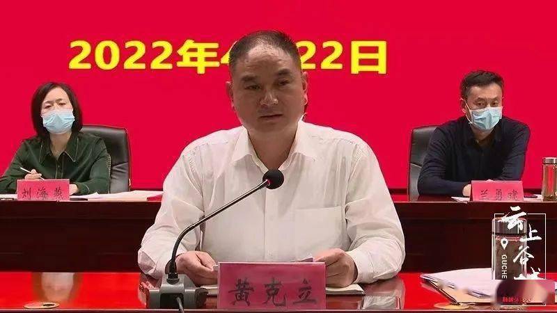 谷城县委书记黄克立号召全县树牢"一盘棋"思想,以志在必得的决心和