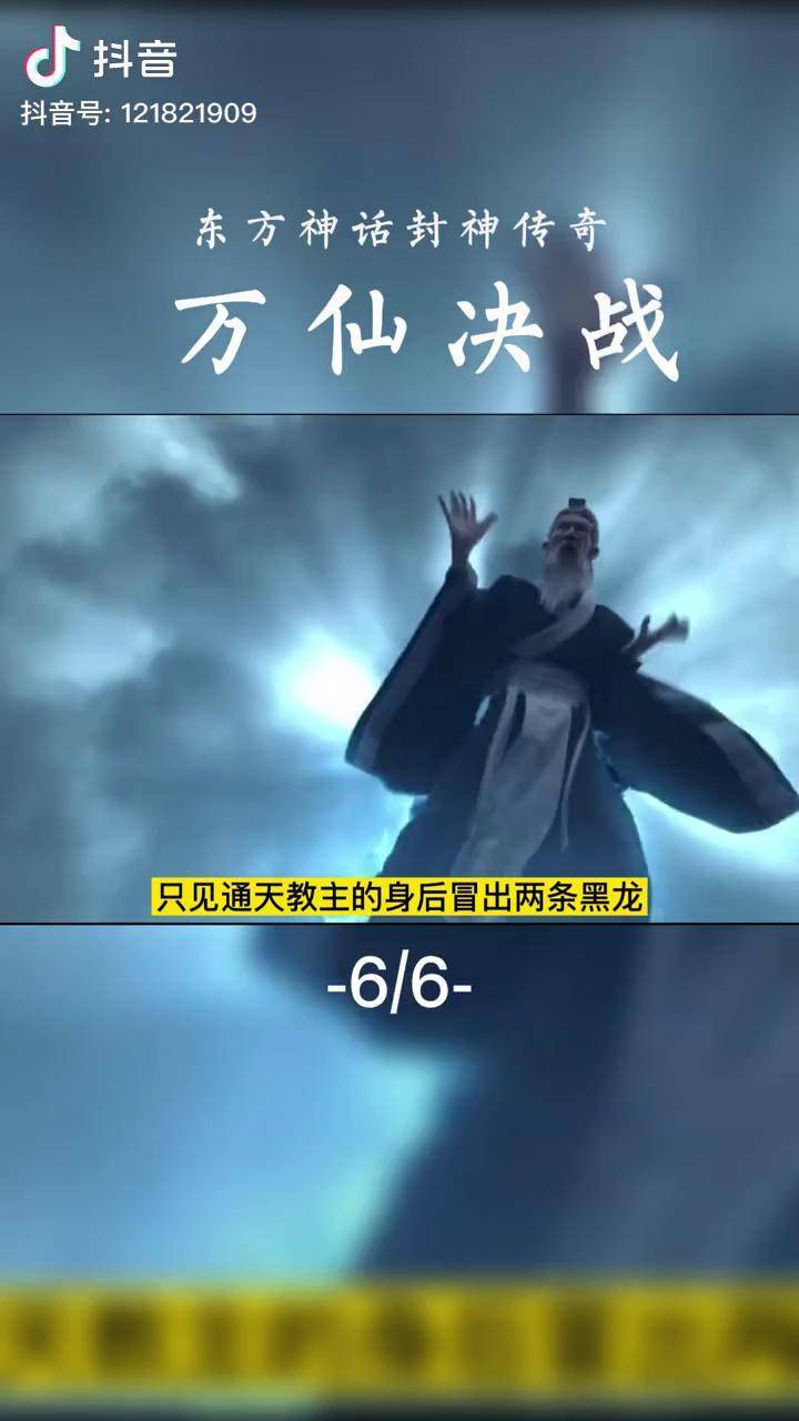 东方神话封神演义哪吒杨戬大战通天教主6超燃视觉震撼推荐电影封神榜